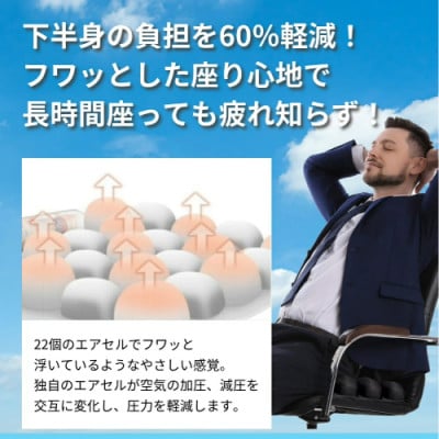 長時間座っても快適　自動空気調整の3Dオートエアクッション