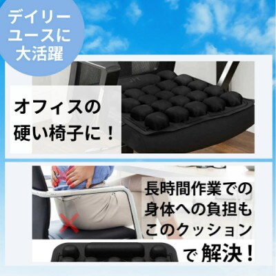 長時間座っても快適　自動空気調整の3Dオートエアクッション