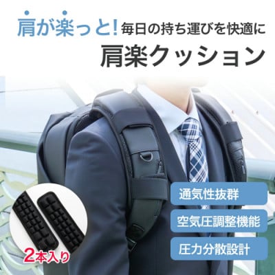 エア調整機能搭載!肩楽クッション