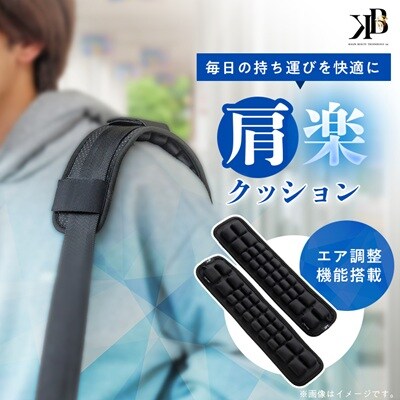 エア調整機能搭載!肩楽クッション