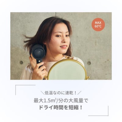 低温風で髪を守りながら速乾ドライヤー　Dr.Beau KAZE nice Dryer Premium