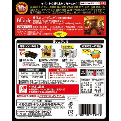 【最短当日発送】神田カレーグランプリ 欧風カレーボンディ チーズカレー 1セット(5個)
