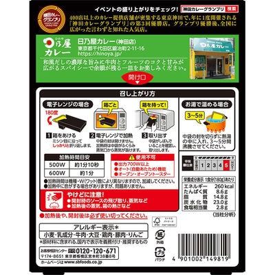【最短当日発送】神田カレーグランプリ 日乃屋カレー 和風ビーフカレー 1セット(5個)