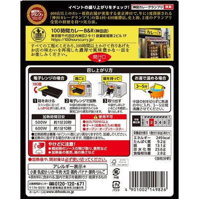 【最短当日発送】神田カレーグランプリ 100時間カレーB&R欧風ビーフ 1セット(5個)