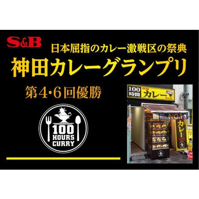 【最短当日発送】神田カレーグランプリ 100時間カレーB&R欧風ビーフ 1セット(5個)