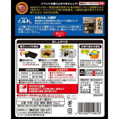 【最短当日発送】神田カレーグランプリお茶の水、大勝軒 復刻版カレー 1セット(5個)