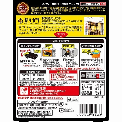 【最短当日発送】神田カレーグランプリ カリガリ 濃厚スパイスカレー 中辛  1セット(5個)