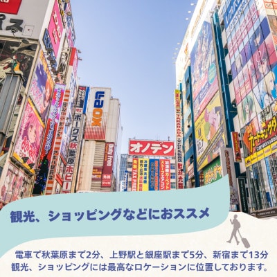 【ホテルマイステイズ神田】 宿泊利用券5,000円分