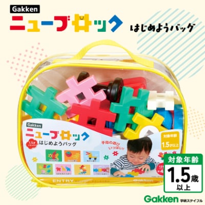 Gakkenニューブロックはじめようバッグ