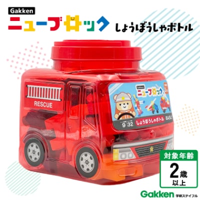 Gakkenニューブロックしょうぼうしゃボトル