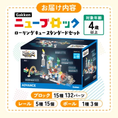 Gakkenニューブロックローリングキュースタンダードセット