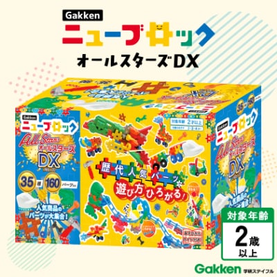 GakkenニューブロックオールスターズDX