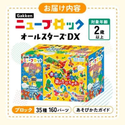 GakkenニューブロックオールスターズDX