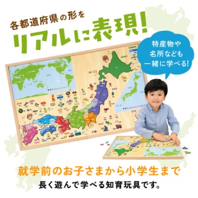 木製パズル日本地図