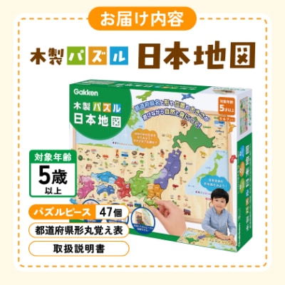 木製パズル日本地図