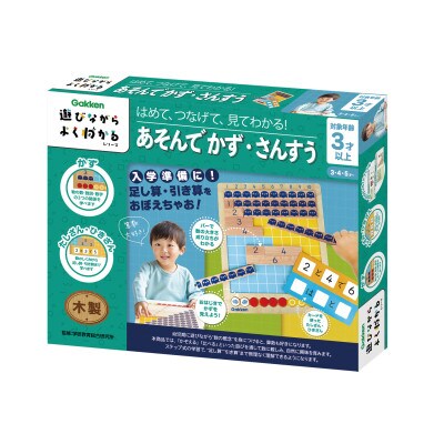 あそんでかず・さんすう