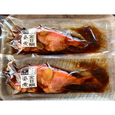 金目鯛の姿煮　400g×2尾(a13-106)