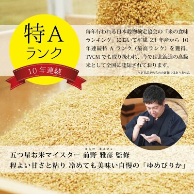 令和7年産!新米受付 ゆめぴりか5kg×ななつぼし5kg セット(計10kg)※一括発送