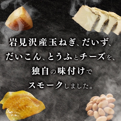 【数量限定】ヘルシーベジスモーク