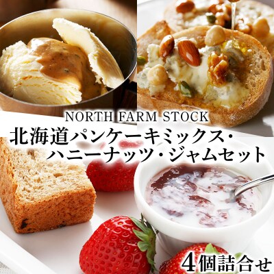 北海道パンケーキミックス・ハニーナッツ・ジャムセット(PESH-04)