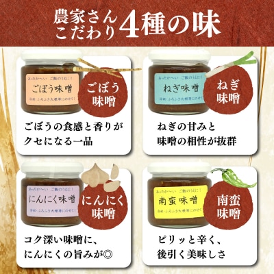 ご飯のお供に! 手作り「おかず味噌・6個セット」
