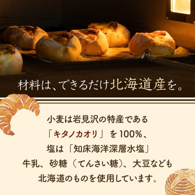 大人気!!石窯焼きのおまかせ パン詰め合わせ 北海道 岩見沢市「ベーカリーカンスケ」【18個セット】