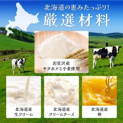 【岩見沢市のカフェが手がけた逸品】北海道バスクチーズケーキ　ミニサイズ(3個入)