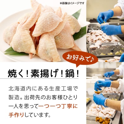 北海道産鶏肉を使った手羽先餃子15個セット(5個×3袋)≪配送地域限定≫