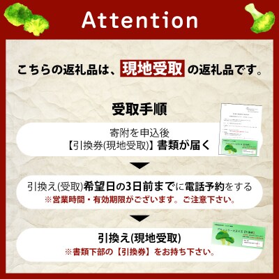 【引換券(現地受取)】市場の目利き 北海道岩見沢産ブロッコリー 大玉4玉