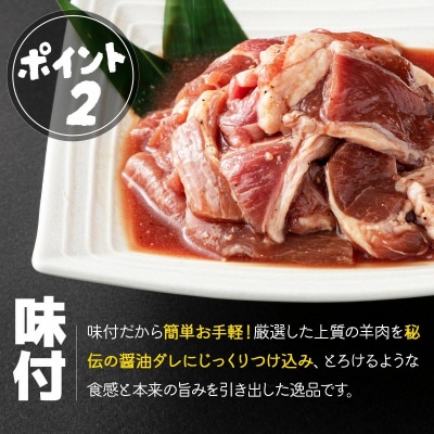 北海道で人気の居酒屋『炭火居酒屋　炎』の味付ジンギスカン 1.5kg