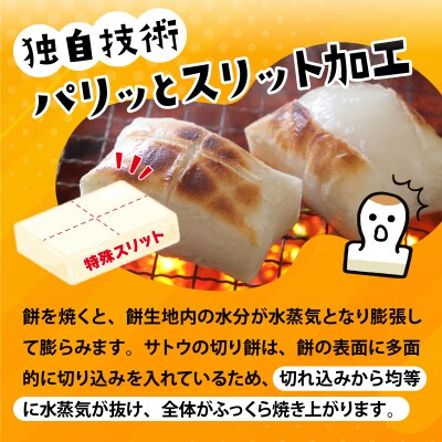 サトウの切り餅 パリッとスリット 1kg
