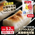 サトウの切り餅 オール北海道 3.2kg (800g×4袋)