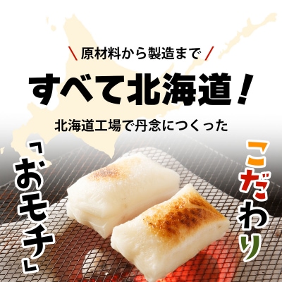 サトウの切り餅 オール北海道 4.8kg (800g×6袋)