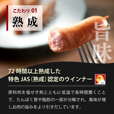 燻製屋熟成あらびきウインナーセット 90g×10袋【丸大食品】