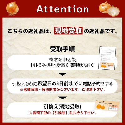 【引換券(現地受取)】市場の目利き 北海道岩見沢産たまねぎ 10kg