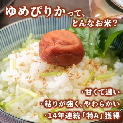 令和6年産!峯さんの「じゅんかん育ち」ゆめぴりか 5kg