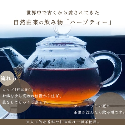 【定期便】森のハーブティーセット(3点合計39g) ≪1ヶ月に1回のお届け　計6回定期便≫