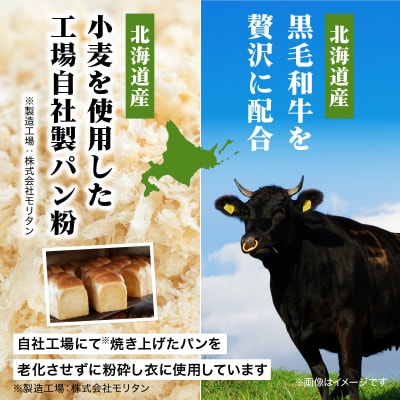 【北海道岩見沢市】北海道産黒毛和牛メンチカツ 20個×2パック【a159-001】