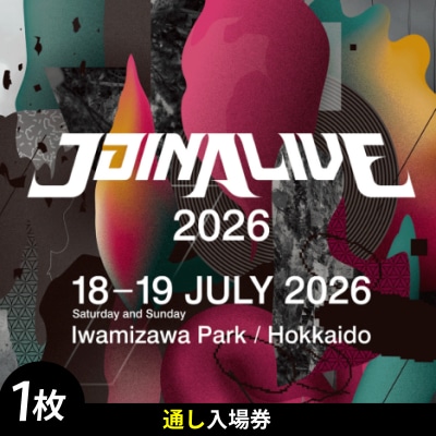 【JOIN ALIVE 2026 通し入場券 1枚】7/18(土)～7/19(日) 