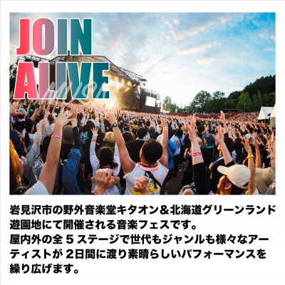【JOIN ALIVE 2026 通し入場券 1枚】7/18(土)～7/19(日) 