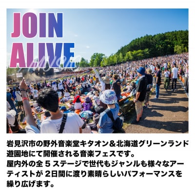 【JOIN ALIVE 2025 1日入場券 1枚】7/19(土) 