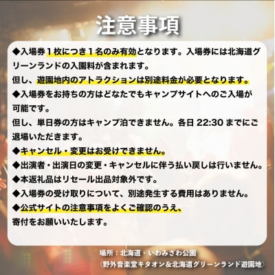 【JOIN ALIVE 2025 1日入場券 1枚】7/19(土) 