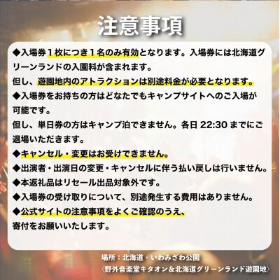 【JOIN ALIVE 2026 1日入場券 1枚】JOIN ALIVE 2026 7/18(土)