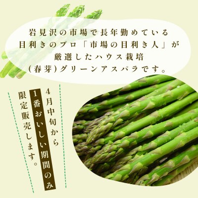 北海道岩見沢産グリーンアスパラ 2Lサイズ1kg【a142-002】