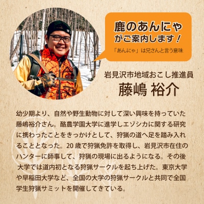 岩見沢での狩猟体験ツアー