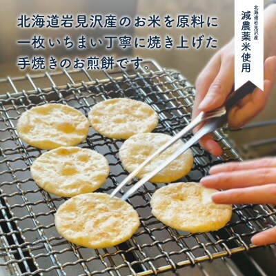 お米農家がこだわった手焼き煎餅