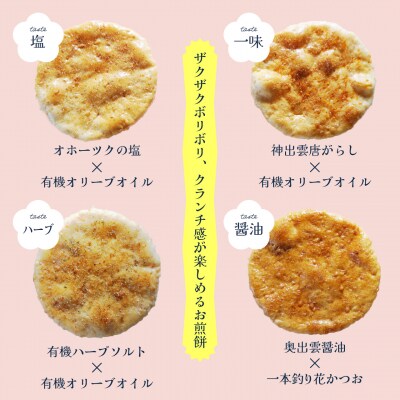 お米農家がこだわった手焼き煎餅