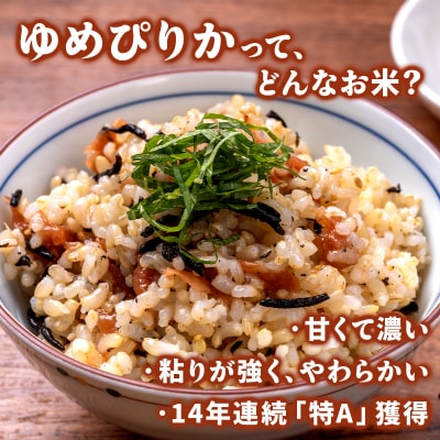 岩見沢産 じゅんかん育ち 峯さんの「ゆめぴりか」玄米 5kg