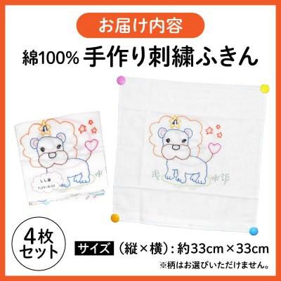 共同ワークショップ「にんじん」綿100%手作り刺繍ふきん 4枚セット