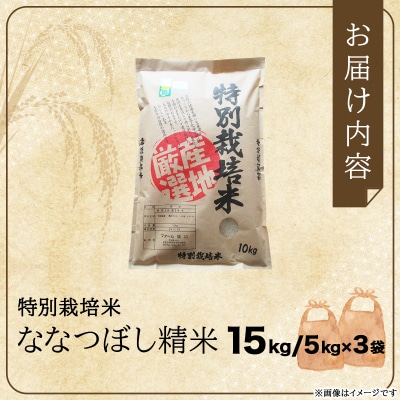令和7年産 ファーム坂口の特別栽培米 ななつぼし精米 15kg